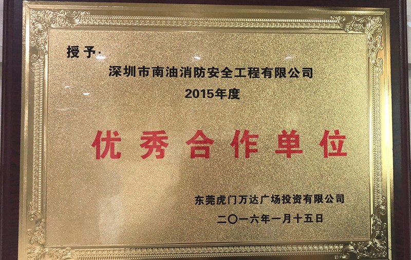 2016年授予“优秀合作单位”荣誉称号